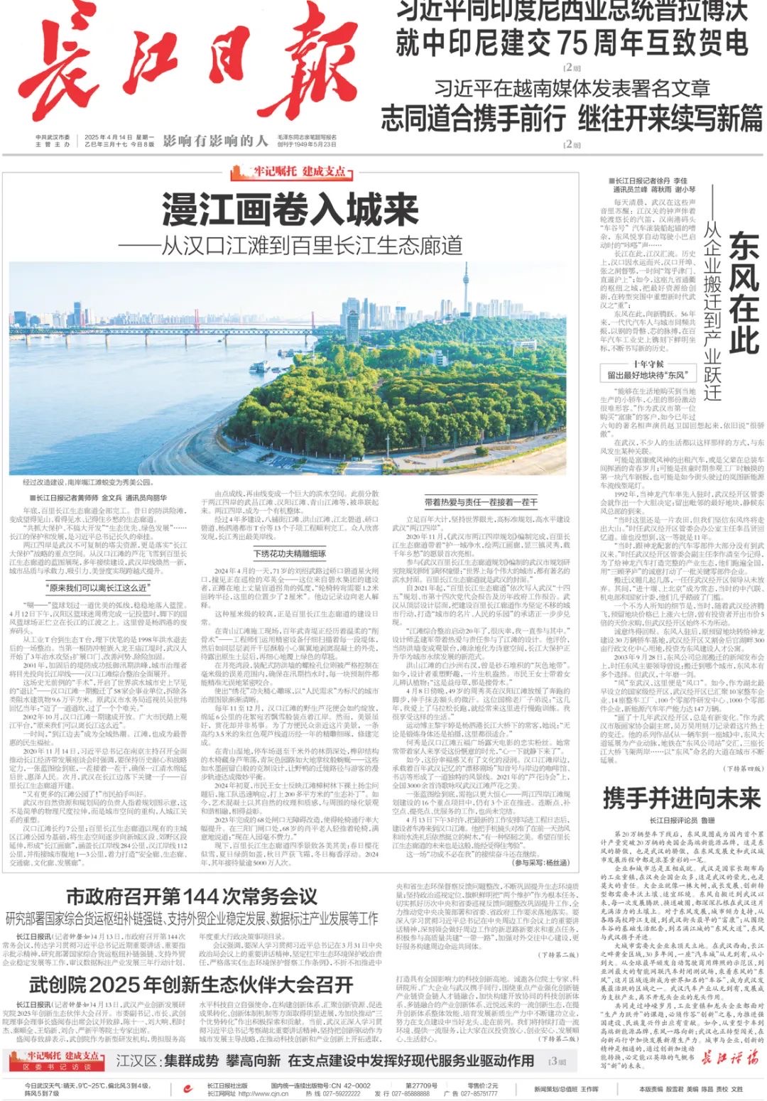 长江日报漫江画卷入城来.jpg